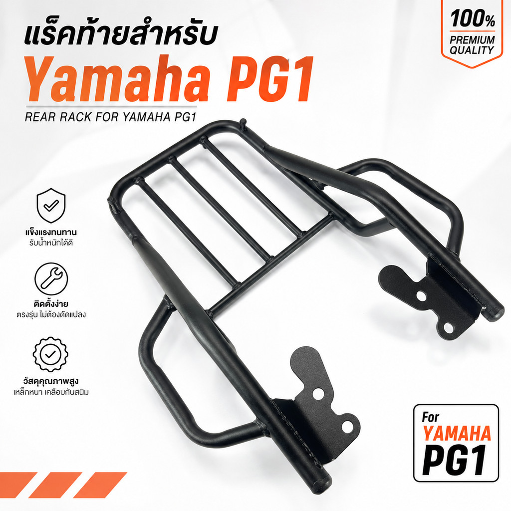 ตะแกรงเหล็กท้ายเบาะ CPK สำหรับรถ YAMAHA PG-1 PG1 สีดำ เเร็คท้าย ตะแกรงหลัง