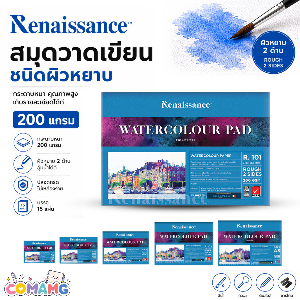 Renaissance สมุดวาดเขียน ผิวหยาบ สำหรับงานสีน้ำ ขนาด 200 แกรม พร้อมส่ง ออกบิลได้