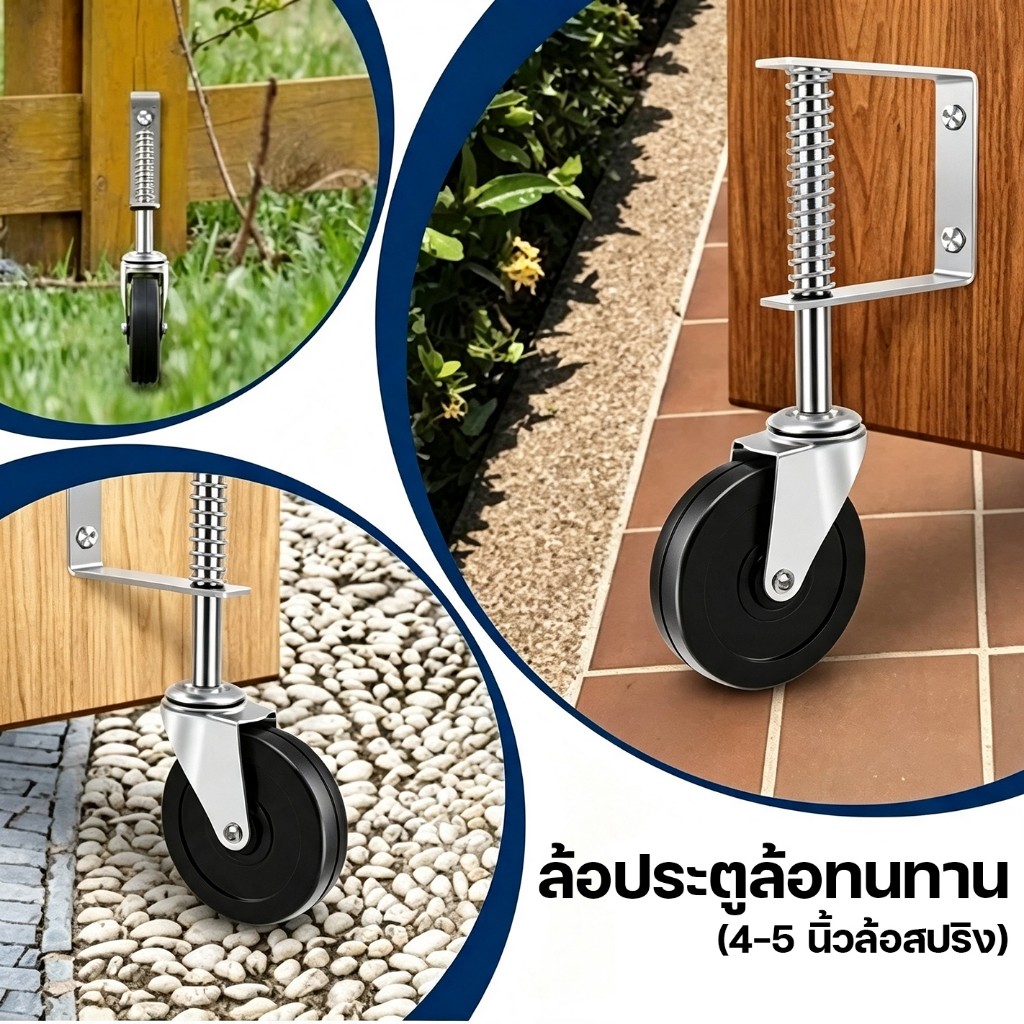 ชุดล้อประตูปรับระดับ ขนาด 4" | 5" (ราคา/1ชิ้น) ล้อประตูสปริง ล้อประตูรั้ว ล้อประตูเหล็ก รับน้ำหนักสูง Gate Caster Series