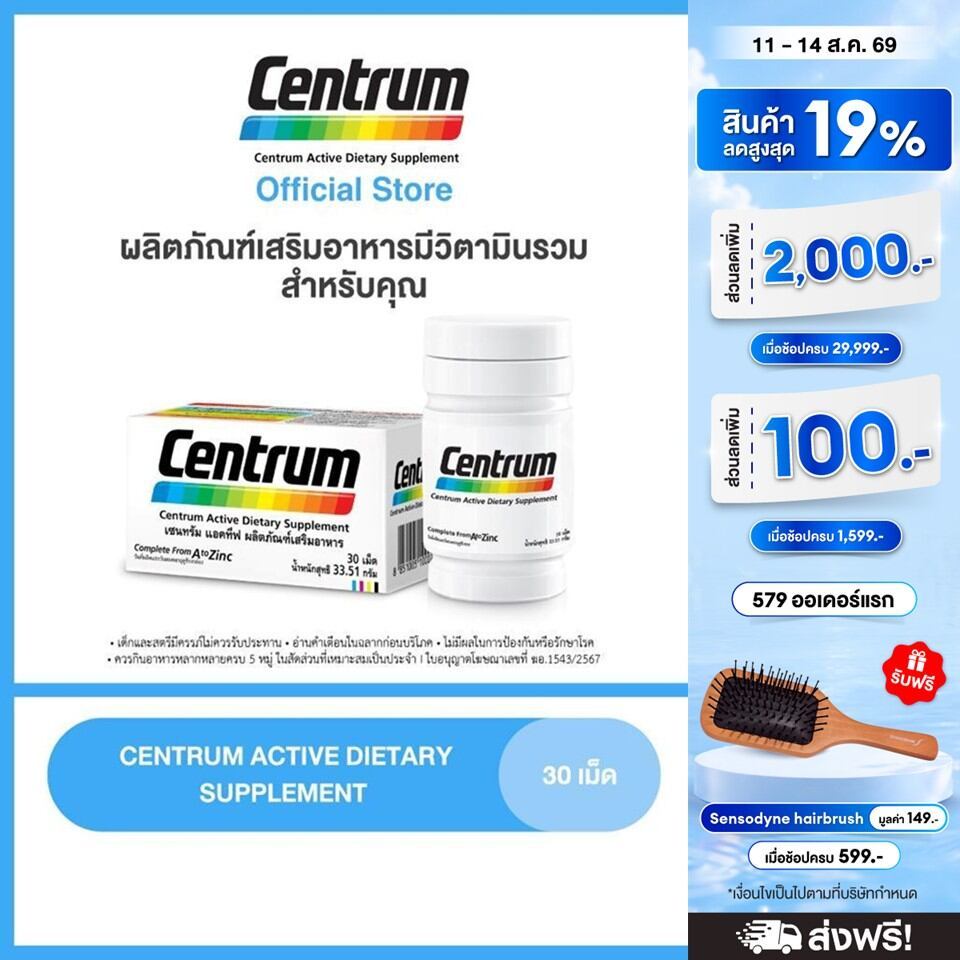 CENTRUM ACTIVE DIETARY SUPPLEMENT 30s เซนทรัม แอคทีฟ ผลิตภัณฑ์เสริมอาหาร วิตามินรวม สำหรับทุกคน 30 เม็ด