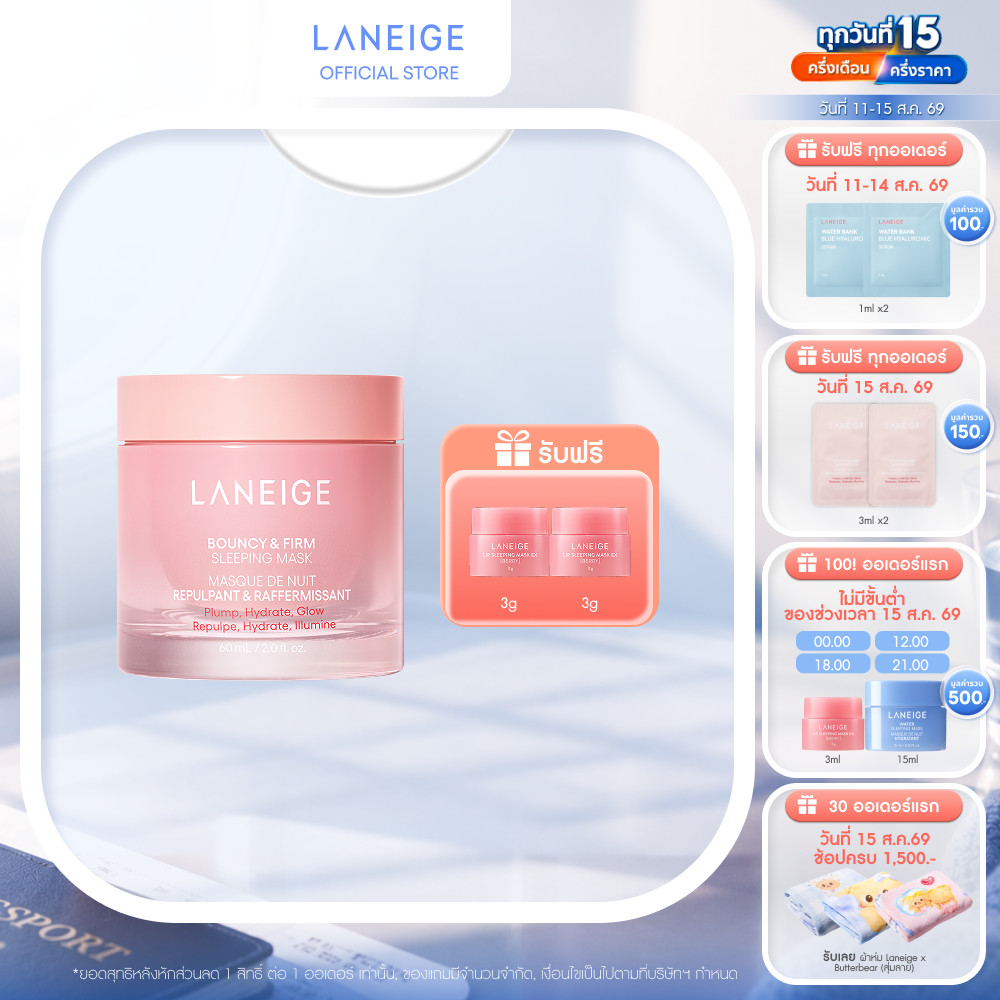 LANEIGE Bouncy & Firm Sleeping Mask 60ml มาส์กหน้าข้ามคืน ให