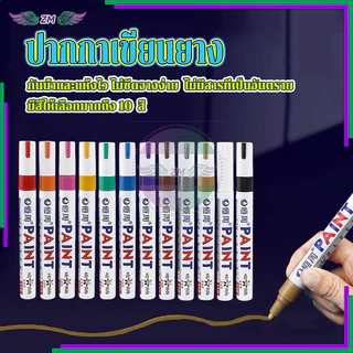 ปากกาเขียนยาง ปากกามาร์กเกอร์ ใช้ได้ทุกพื้นผิว มี 10 สี น้ำหมึกชนิดถาวร ติดทนนาน กันลื่นมือ แห้งเร็ว