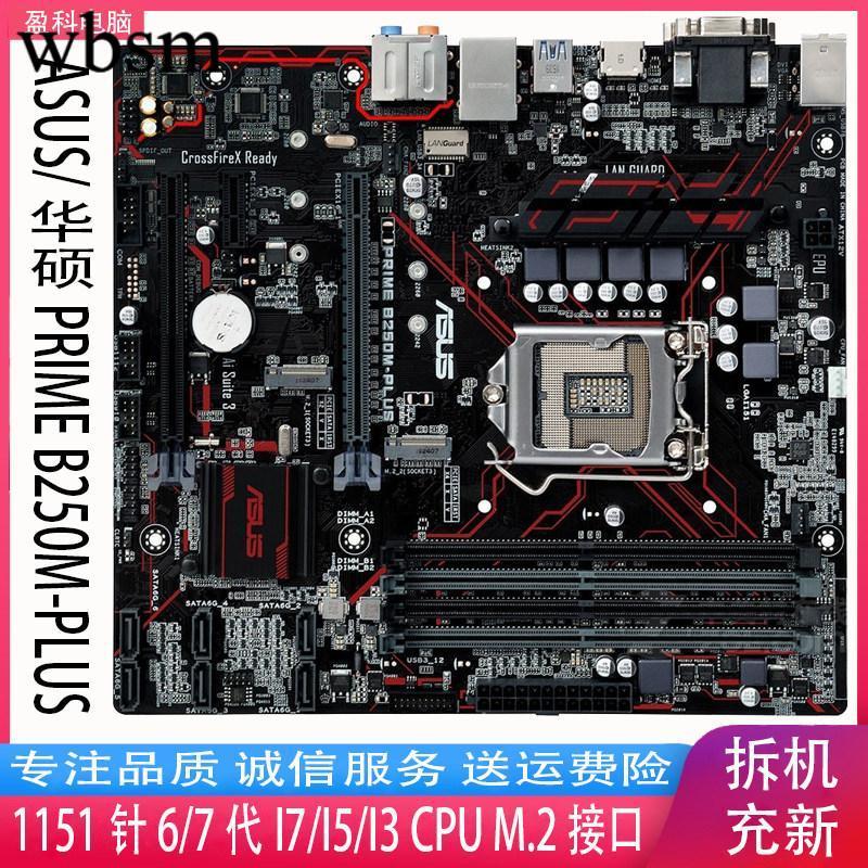 [คอลัมน์เมนบอร์ด] Asus/Asus B250M-PLUS B250 Luxury Medium Board DDR4 หน่วยความจํา 1151-Pin Dual M2