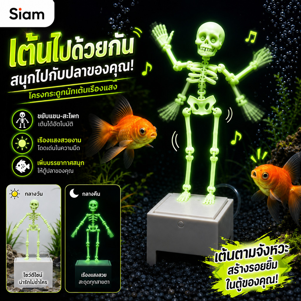 Siamโครงกระดูกเต้นรำ โครงกระดูกตกแต่งตู้ปลา ของตกแต่งตู้ปลารูปโครงกระดูกเรืองแสงโครงกระดูกเต้นรำเรืองแสง ของตกแต่งตู้ปลา