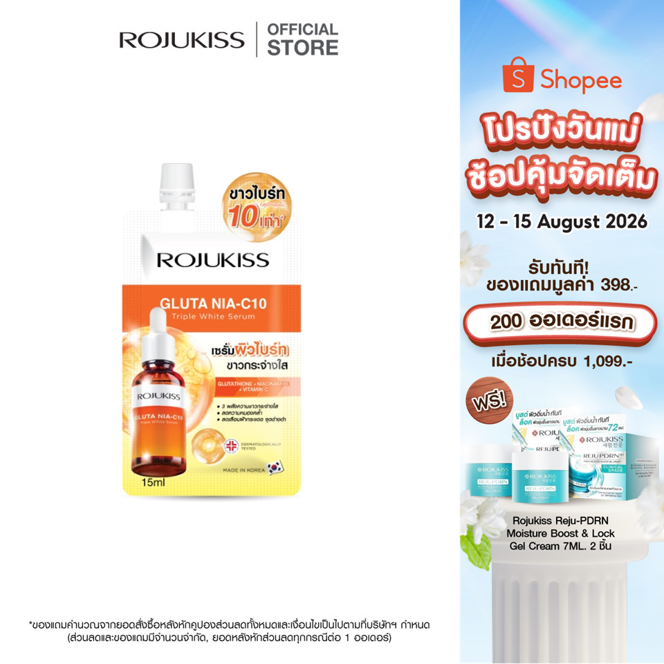 ROJUKISS Gluta Nia-C10 Triple Whitening Serum 15 ml โรจูคิส 