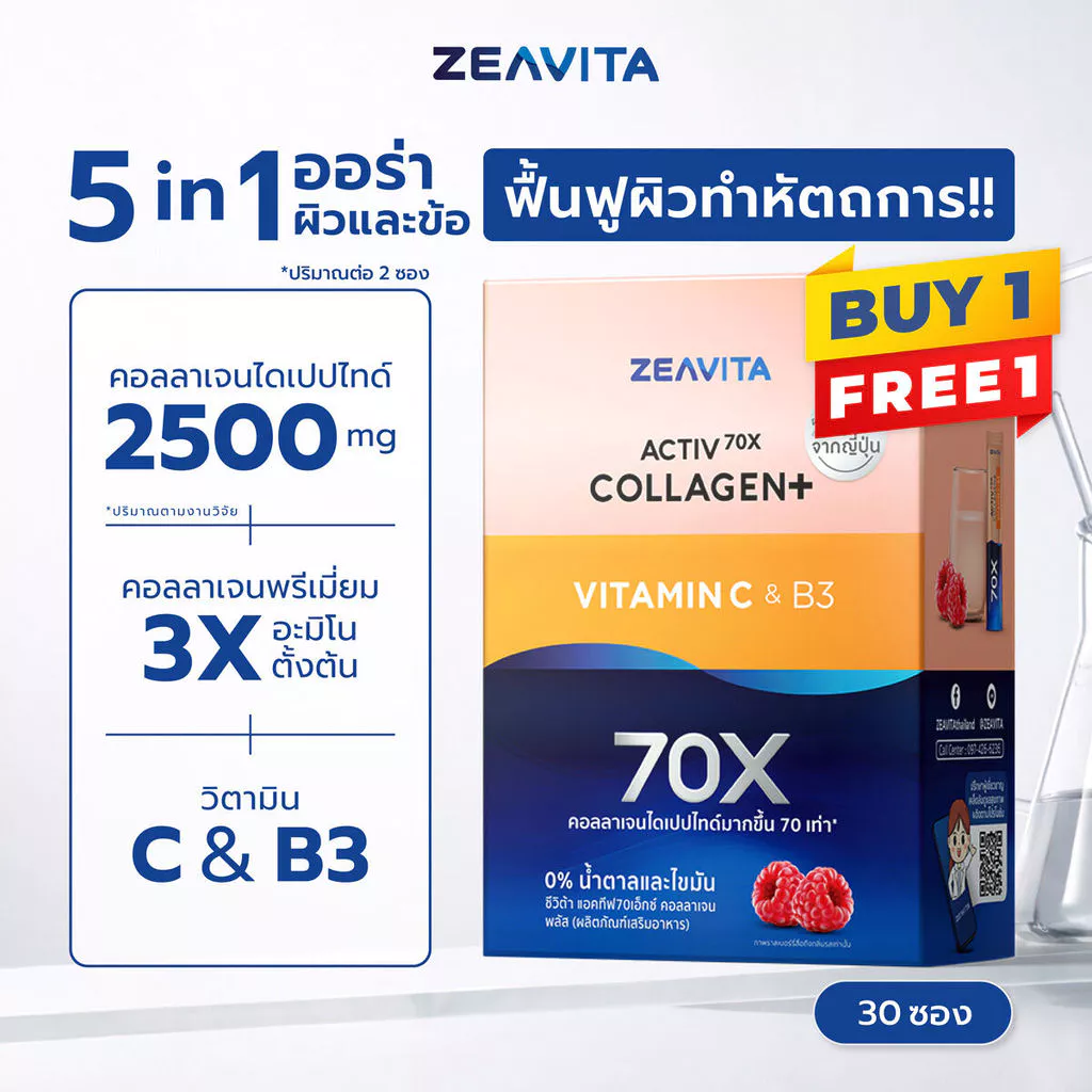 Zeavita ซีวิต้า คอลลาเจน พรีไบโอติกส์ (ไดเปปไทด์100%, กลูต้า, แอสตาแซนธีน, ซิงค์, เอสฟิตต์) (30ซองx2กล่อง)