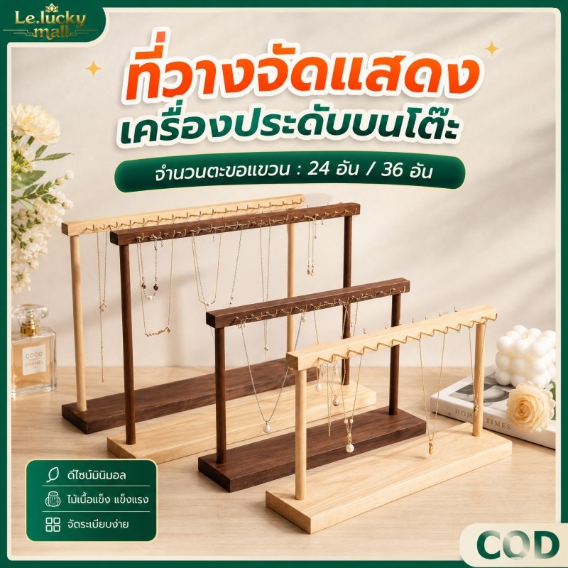 ที่วางเครื่องประดับ DIY ขาตั้งแสดงเครื่องประดับ สำหรับแขวนสร้อยคอ ต่างหู สร้อยข้อมือ ตั้งบนโต๊ะเคาน์เตอร์
