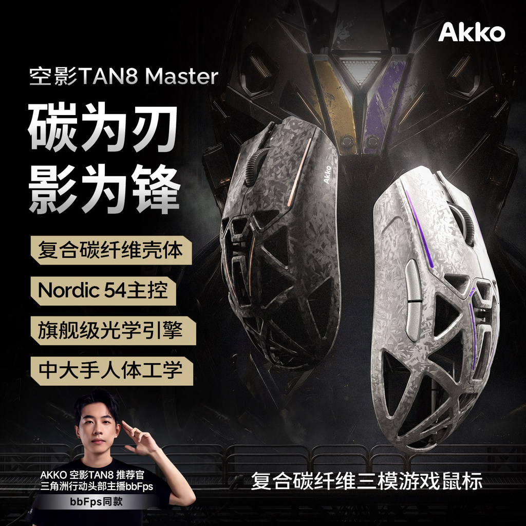 AKKO TAN8 Master เกมสําหรับเล่นเกมคอมโพสิตคาร์บอนไฟเบอร์ Hollow Mouse AKKO Empty Shadow TAN8 Mas2026