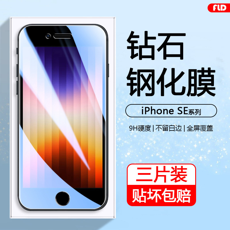 Fred เหมาะสําหรับ Apple SE ฟิล์มนิรภัย Apple se3 แบบเต็มหน้าจอ SE ฟิล์มโทรศัพท์มือถือ iPhoneSE รุ่นท