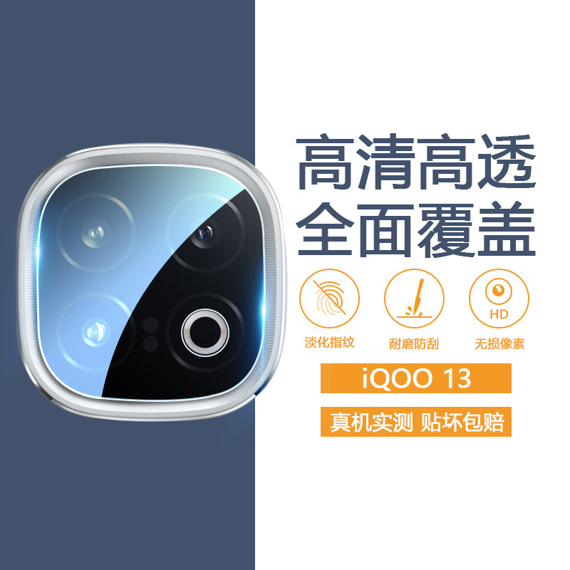 เหมาะสําหรับ iqoo 13 เลนส์ฟิล์มกล้องด้านหลัง iQOO13 กระจกนิรภัย vivo Icool 12 โทรศัพท์มือถือเลนส์ฟิล