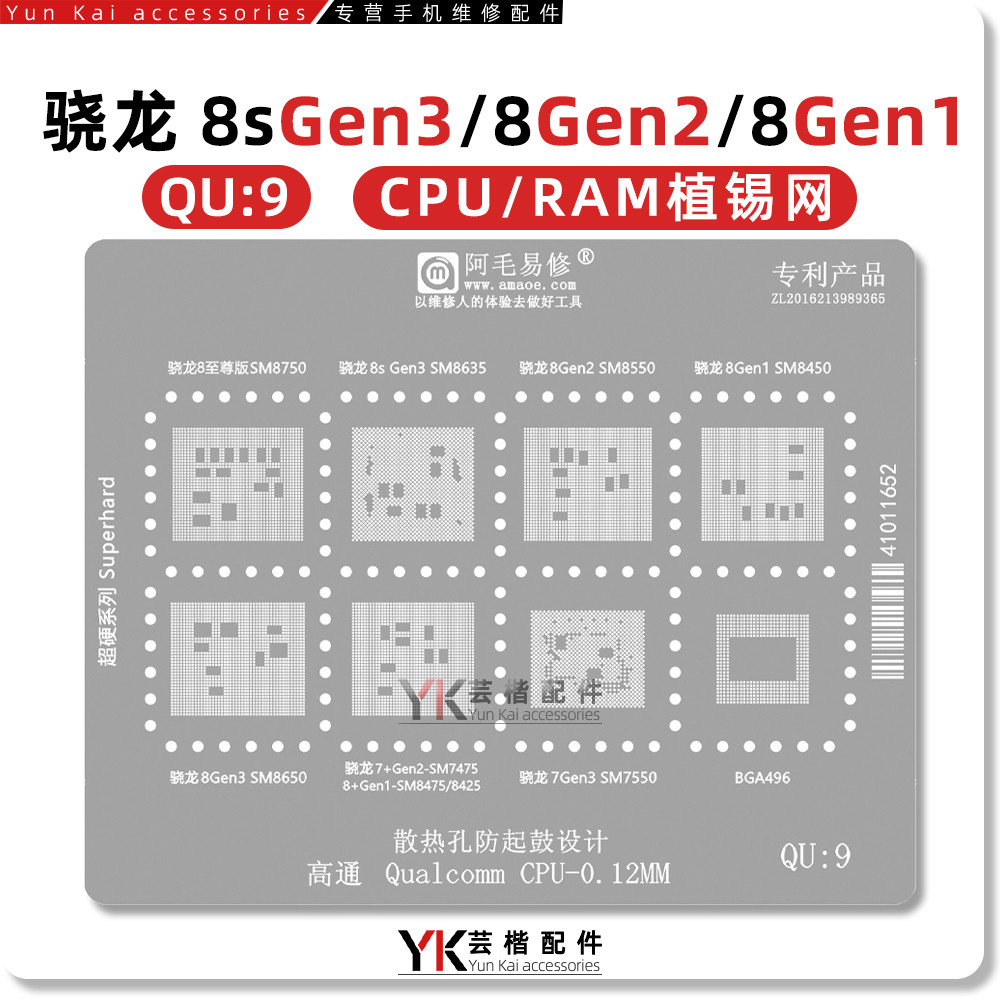 Snapdragon 8s/Gen3/2/7+/ SM8750/8635/8650/8550/8425/7475/7550 ตาข่ายปลูกดีบุก