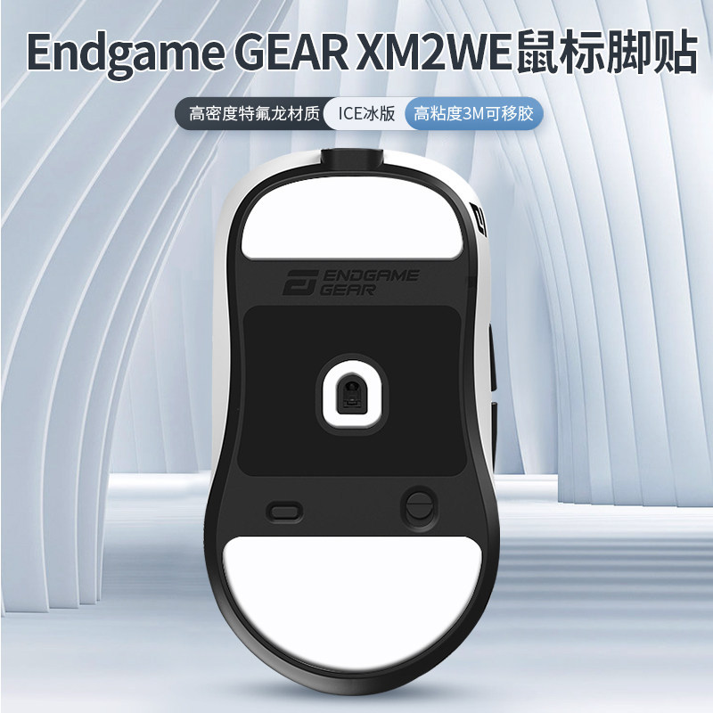 เหมาะสําหรับ ENDGAME GEAR XM2WE สติกเกอร์เท้า xm2we สติกเกอร์เท้าเมาส์ Pad การควบคุมความเร็ว ICE รุ่
