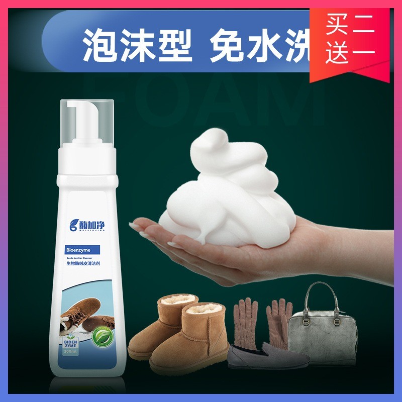 Enzyme Plus Net Biological Enzyme Suede Cleaner Snow Boots Suede Matte Leather Care Liquid Cleaning 