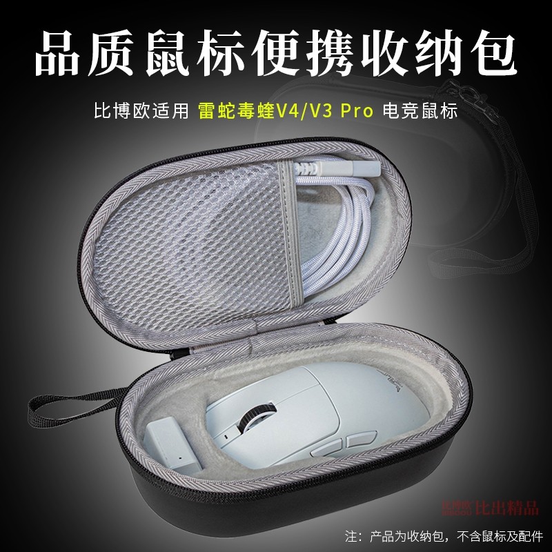 เหมาะสําหรับ Razer Razer Viper V4 Pro รุ่น Pro Mouse Storage Bag Hard Shell เคสป้องกัน V3Pro กล่องเก