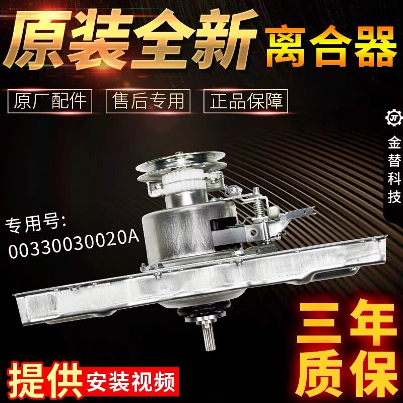 เหมาะสําหรับ Haixin เครื่องซักผ้าคลัทช์ XQB80-H3601P XQB85-Q3611P ชุดลด
