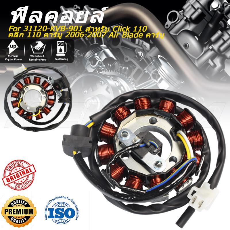 ขดลวดจานไฟ ฟิลคอยล์ มัดไฟ หมายเลข 31120-KVB-901 ใช้ได้กับ Click 110 คาร์บู 2006 ถึง 2007 Air Blade รุ่นคาร์บู
