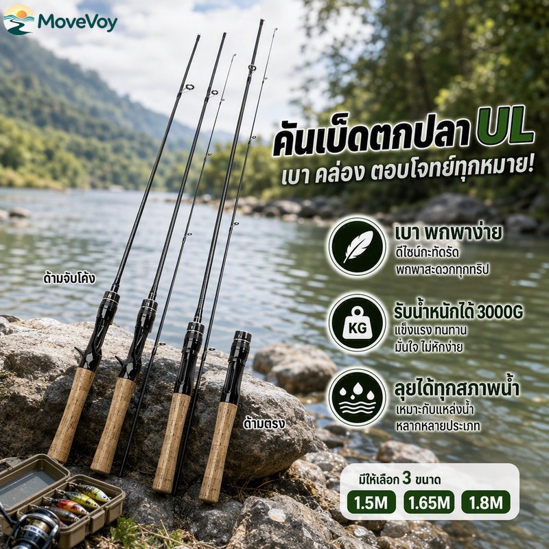 คันเบ็ดตกปลา UL ด้ามตรง/ด้ามจับโค้ง เนื้อคันแข็งเด้ง รับน้ำหนัก 3000G ยาว 1.5M 1.65M 1.8M