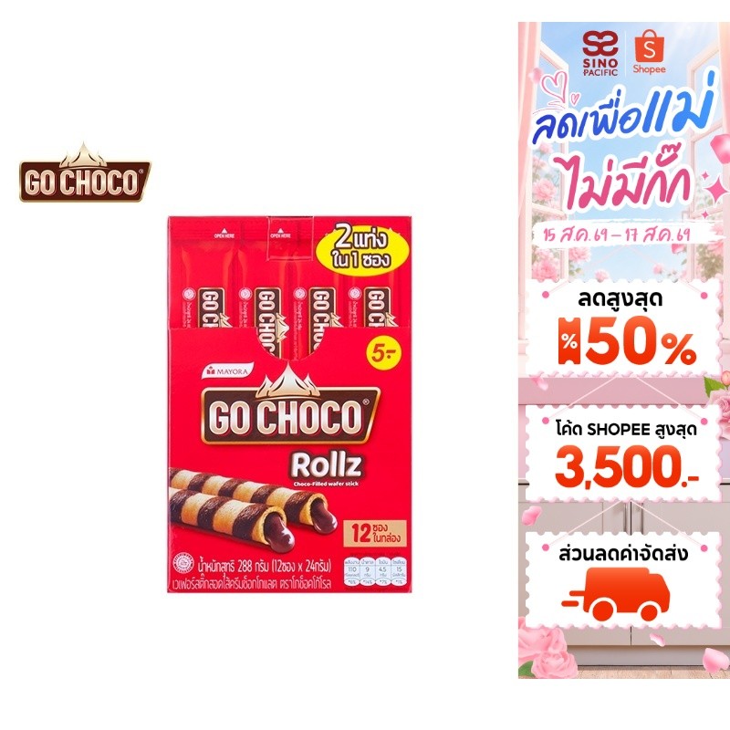 [1 แพ็ค]Go Choco Rollz Twin โก ช็อกโก้ โรล ทวิน  ขนม เวเฟอร์ สอดไส้ช็อกโกแลต 24 ก. รวม 12 ชิ้น