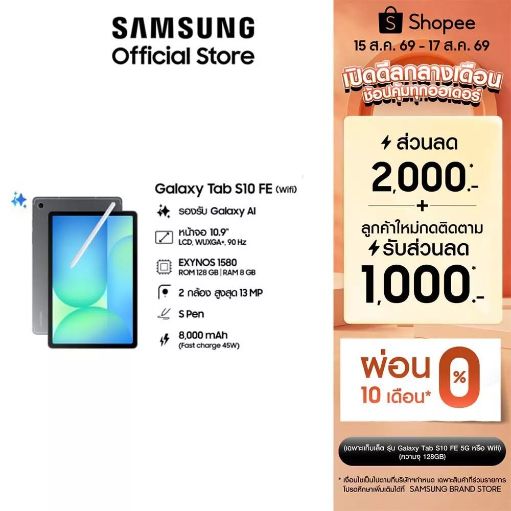 Samsung Galaxy Tab S10 FE WIFI แท็บเล็ต" มีปากกา S Pen ฟีเจอร์เพียบ เน้นทำงานแบบ Multi-Tasking