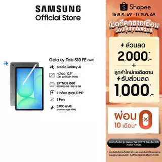 Samsung Galaxy Tab S10 FE WIFI แท็บเล็ต" มีปากกา S Pen ฟีเจอร์เพียบ เน้นทำงานแบบ Multi-Tasking