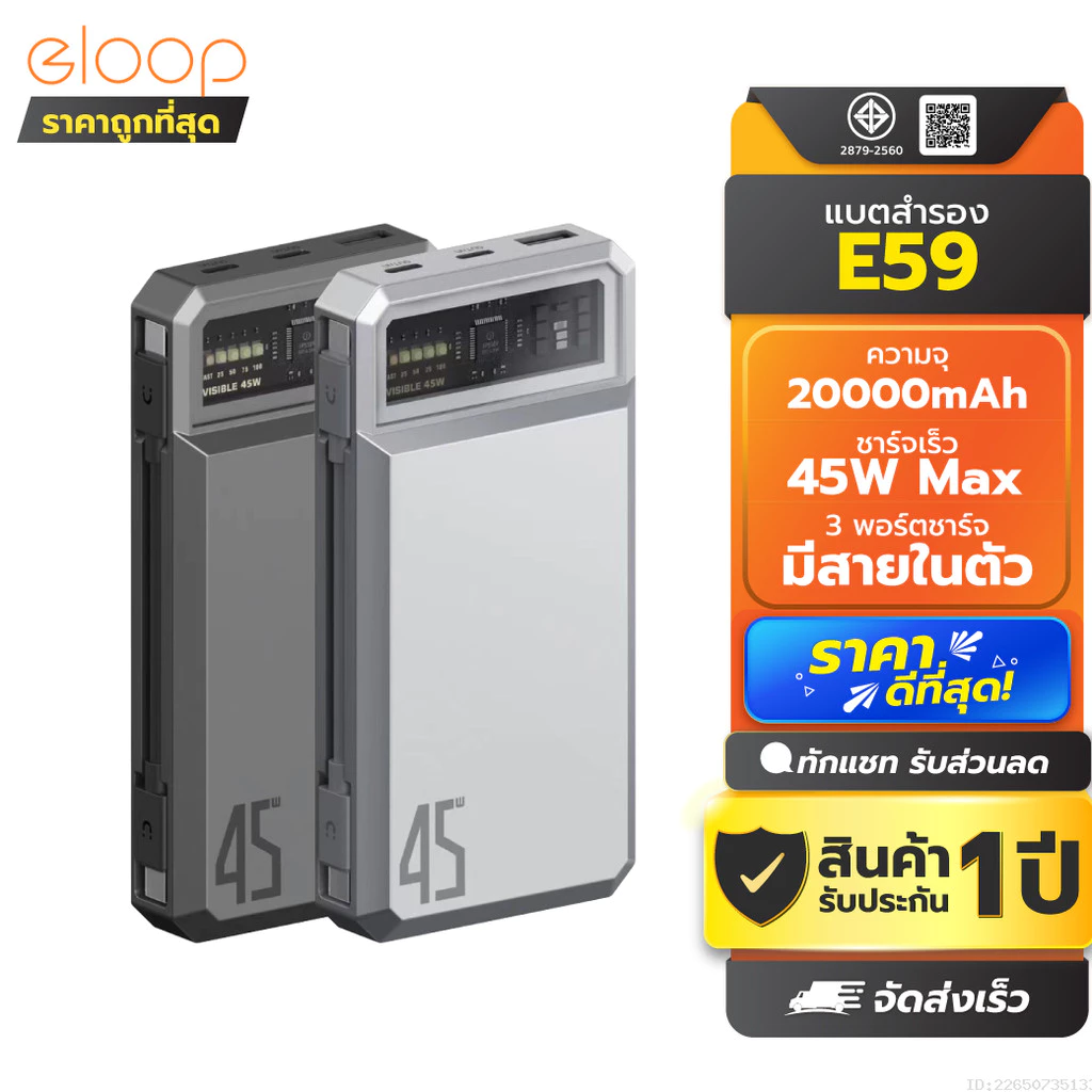 [ส่งด่วน] Orsen by Eloop E59 แบตสำรอง 20000mAh รองรับ QC3.0 PD PPS UFCS 45W PowerBank Type C Output พาวเวอร์แบงค์