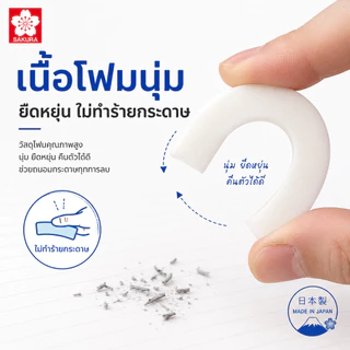 ยางลบโฟม SAKURA Foam Eraser ยางลบโฟม ลบสะะอาด สินค้าคุณภาพญี่ปุ่น