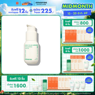 [ ขายดีอันดับ 1 ไซส์ 30 ml ] innisfree Green tea seed serum 30ml อินนิสฟรี เซรั่มชาเขียว เติมความชุ่มชื้น ผิวแข็งแรง