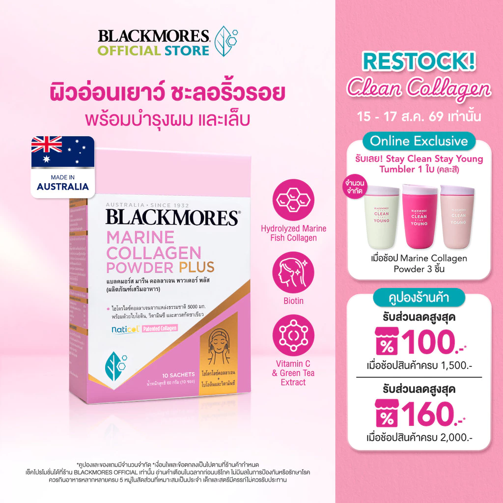 Blackmores Marine Collagen Powder Plus 10 Sachet แบลคมอร์ส มารีน คอลลาเจน พาวเดอร์พลัส 10 ซอง