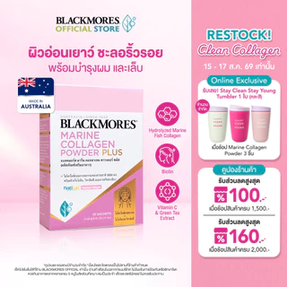 Blackmores Marine Collagen Powder Plus 10 Sachet แบลคมอร์ส มารีน คอลลาเจน พาวเดอร์พลัส 10 ซอง