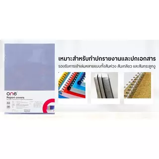 ONE แผ่นพลาสติกทำปก สีใส ขนาด A4 (20 แผ่น/แพ็ค)