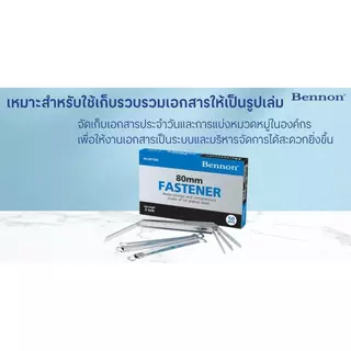 BENNON ลิ้นแฟ้มเหล็ก รุ่น BN1005 สีเงิน (50 ชุด/กล่อง)