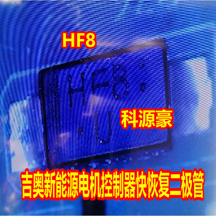 H HF8 Gio ตัวควบคุมมอเตอร์พลังงานใหม่ Fast Recovery Diode ยี่ห้อใหม่นําเข้า