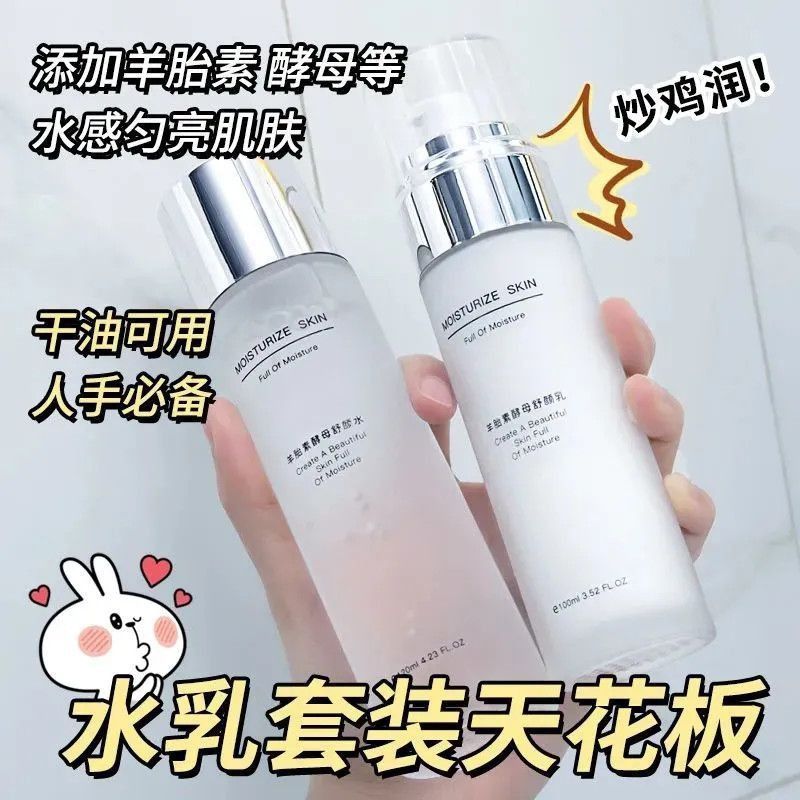 Sheep Placenta Yeast Water Lotion Set Moisturizing ปรับปรุงหมองคล้ําสีเหลือง Toner Lotion คลีนซิ่งออ