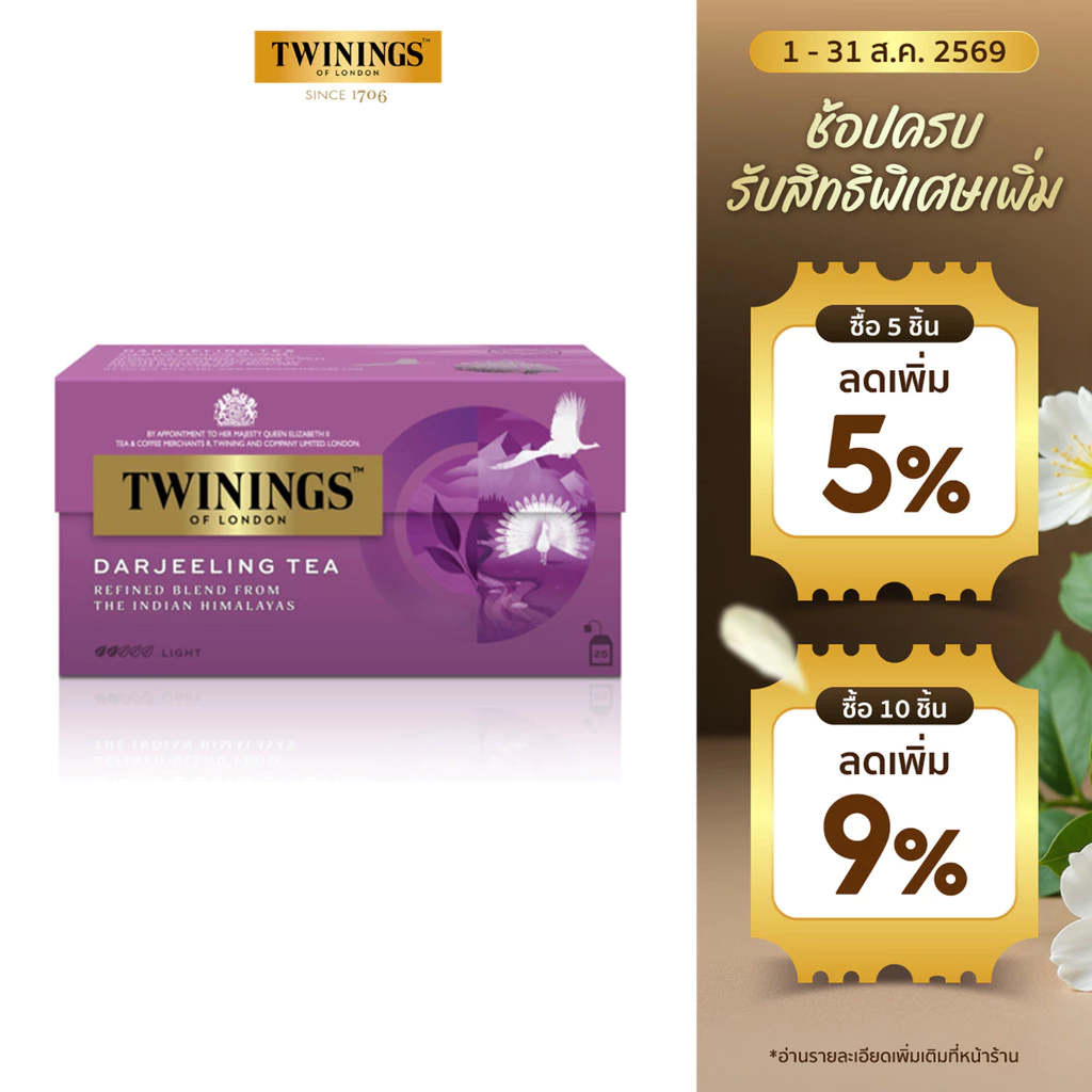 ทไวนิงส์ ชาสีทอง ดาร์จีลิง ชนิดซอง 2 กรัม แพ็ค 25 ซอง Twinings Darjeeling Tea 2 g. Pack 25 Tea Bags