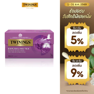 ทไวนิงส์ ชาสีทอง ดาร์จีลิง ชนิดซอง 2 กรัม แพ็ค 25 ซอง Twinings Darjeeling Tea 2 g. Pack 25 Tea Bags