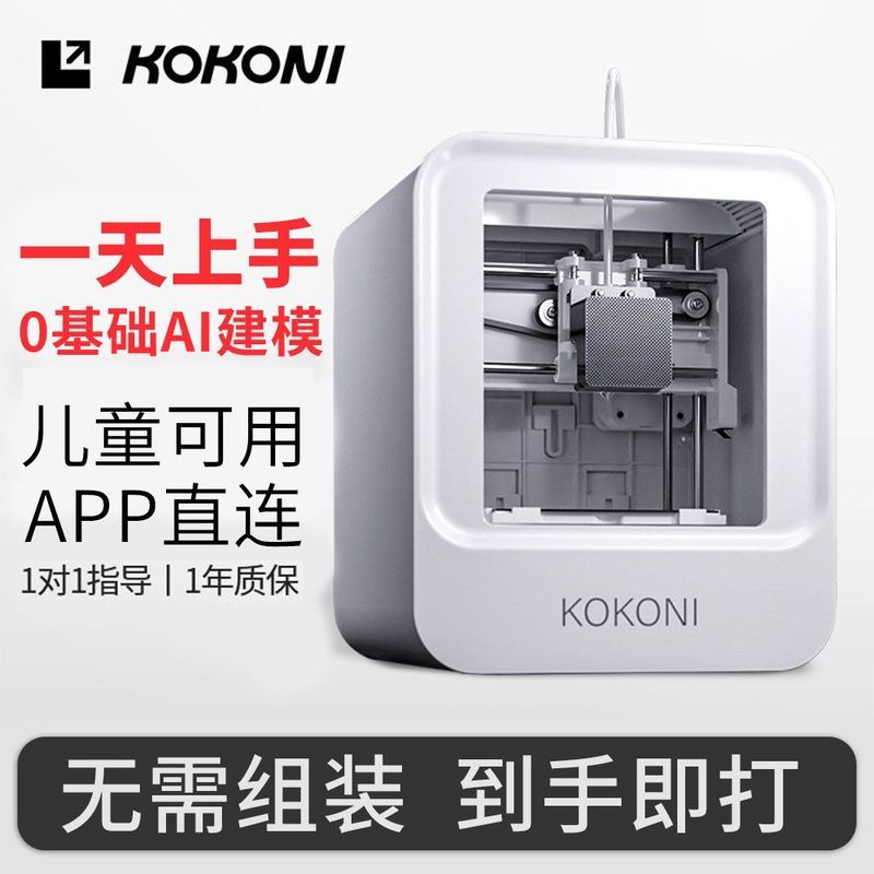 KOKNI EC2 Magic Core Ai 3D เครื่องพิมพ์ 3D ครัวเรือนมัลติฟังก์ชั่สมาร์ทความแม่นยําสูง One-Button สมา