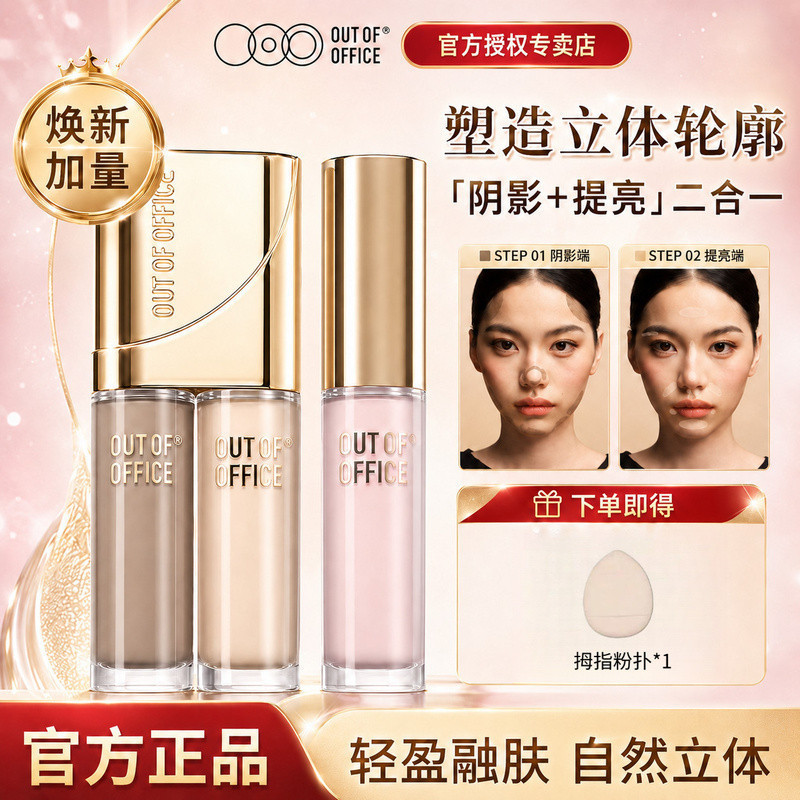 Ooo ไฮไลท์และคอนทัวร์ ลิควิด OUTOFOFFICE Shadow Liquid Highlighter Brightening Contouring Liquid ปาก