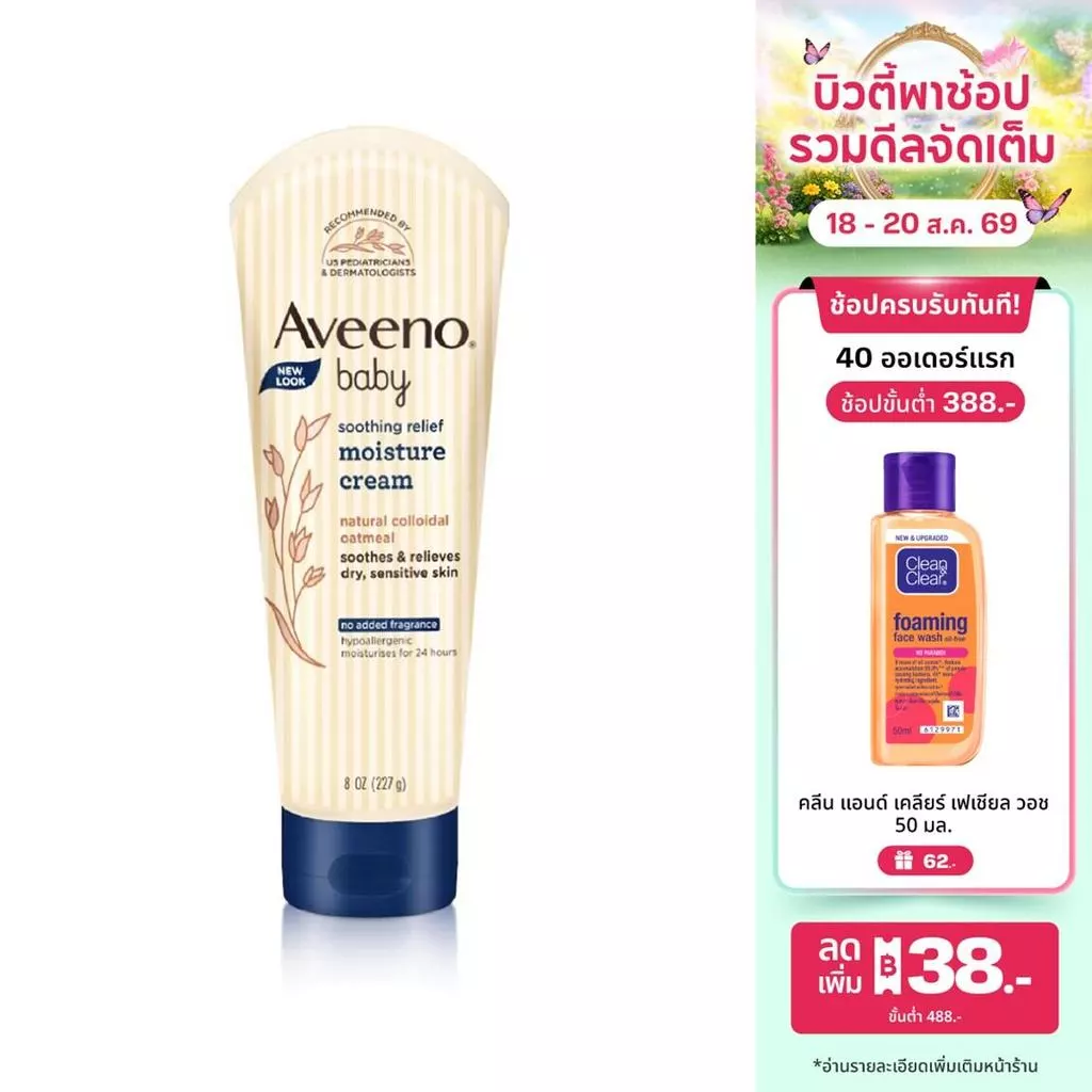 อาวีโน่เบบี้ โลชั่นเด็ก ซูทติ้งรีลีฟ มอยส์เจอร์ ครีม 227 ก. Aveeno Baby Soothing Moisture Creamy Cream 227 g.