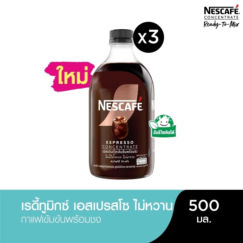NESCAFE Ready-to-Mix Espresso (No Sugar) เนสกาแฟ เรดี้ทูมิกซ์ เอสเปรสโซเข้มข้นพร้อมชง สูตรไม่มีน้ำตาล 500มล.(3 ขวด)