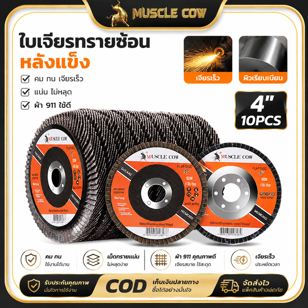 MUSCLE COW ( 1 ชุด = 10 ชิ้น) กระดาษทรายเรียงซ้อน กระดาษทรายซ้อน หลังแข็ง 4 นิ้ว เบอร์ 40,60,80,100,120 กระดาษทรายซ้อน