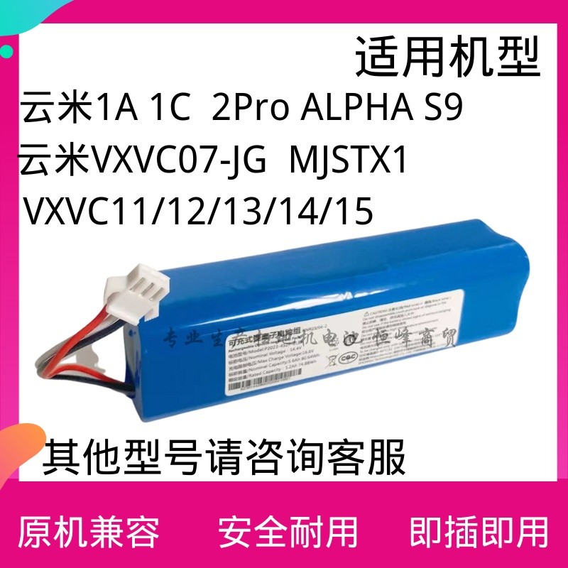 เหมาะสําหรับ Yunmi Sweeper 1A 1C 2Pro ALPHA S9 MJSTX1 VXVC07-JG 11-15 แบตเตอรี่