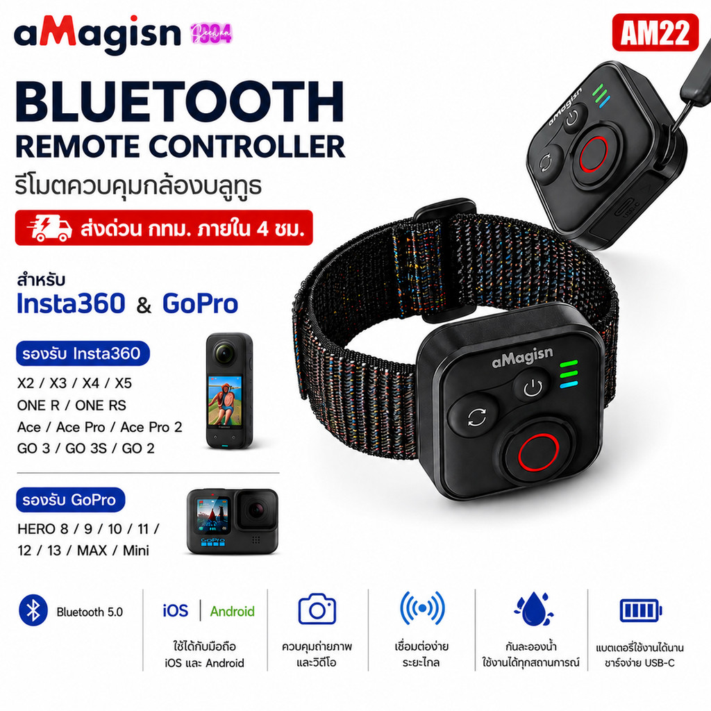aMagisn AM22 รีโมตควบคุมกล้อง Bluetooth สำหรับlnsta360 รุ่น X2/X3/X4/X5/GoPro รุ่น HERO 8/9/10/11/12