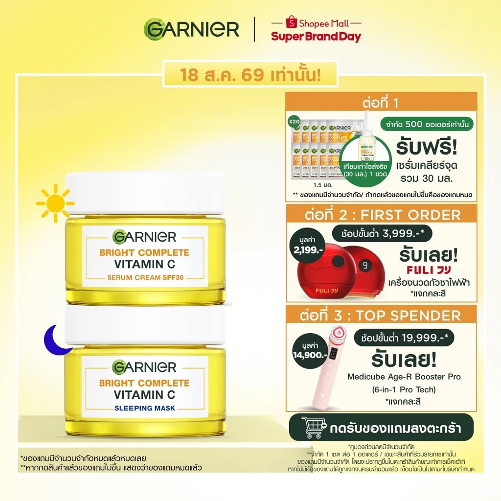 [ลดจุกๆ!เพียงชิ้นละ210.-ในไลฟ์] การ์นิเย่ ไบรท์ คอมพลีท เซต เดย์ครีม SPF30 50มล + ไนท์ครีม 50มล Garnier Day + Night Crea