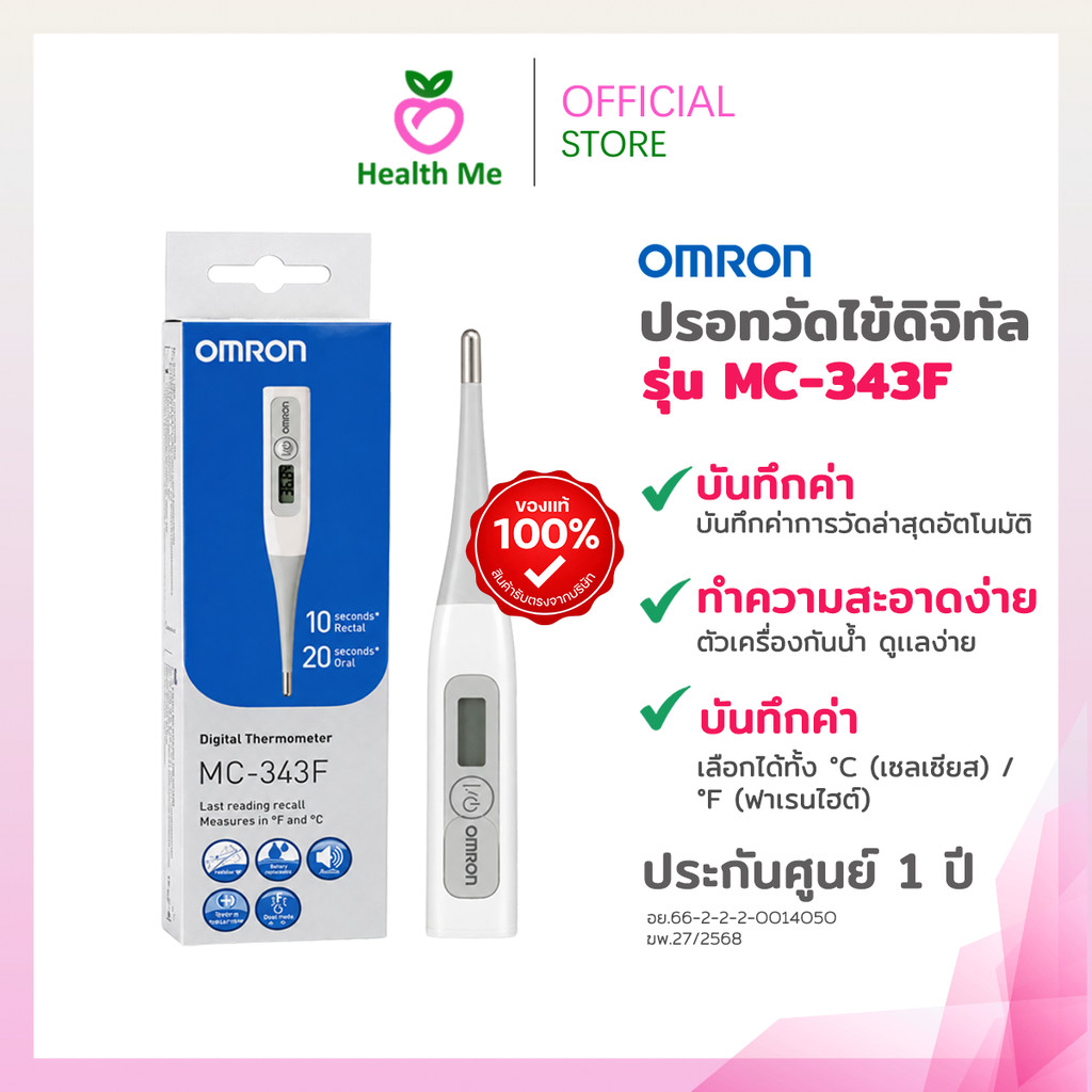 OMRON  Digital Thermometer  ออมรอน - ปรอทวัดไข้ดิจิตอล รุ่น MC-343F