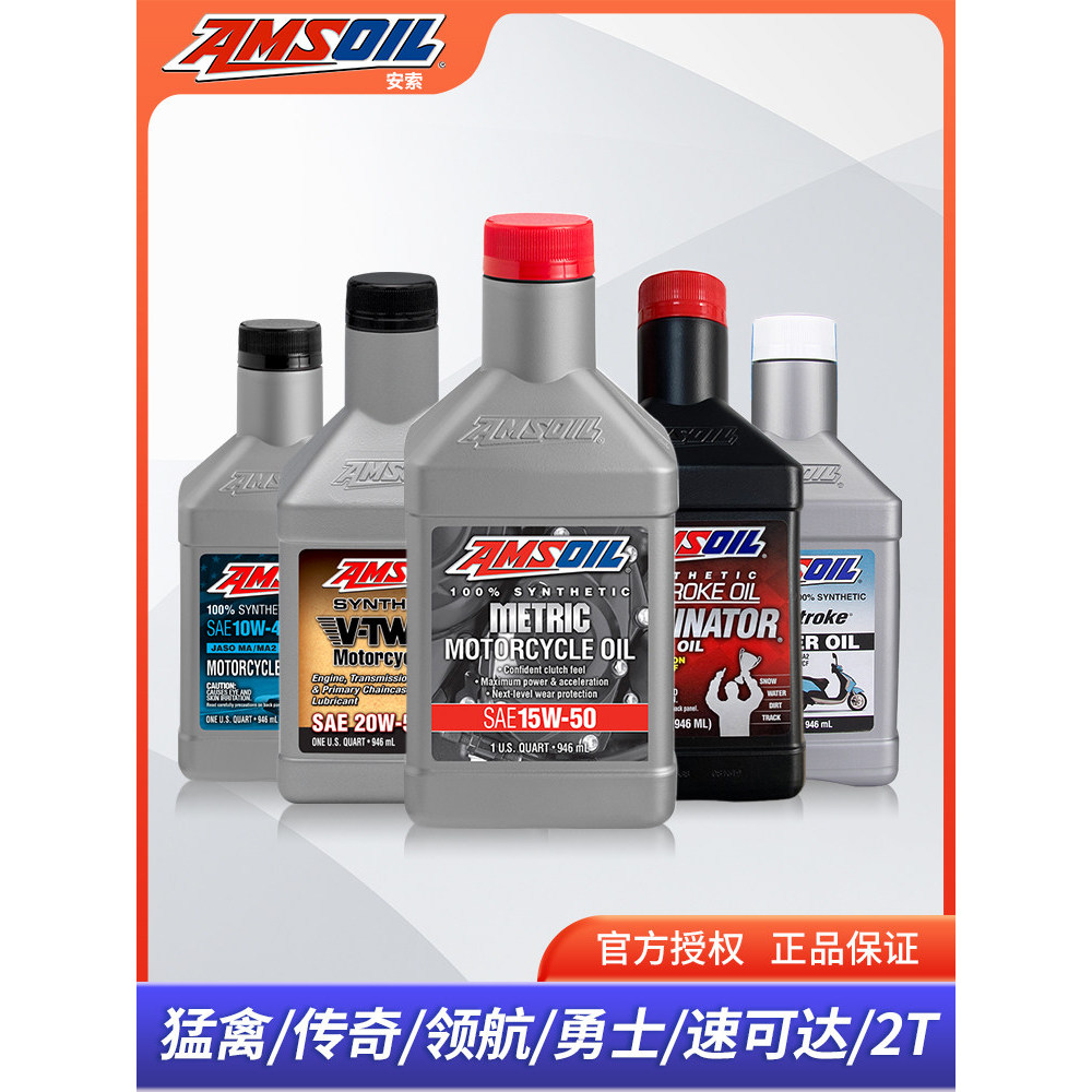 AMSOIL AMSOIL น้ํามันรถจักรยานยนต์สังเคราะห์สกู๊ตเตอร์ Pilot/Raptor/Legendary/Warrior 10W40/50