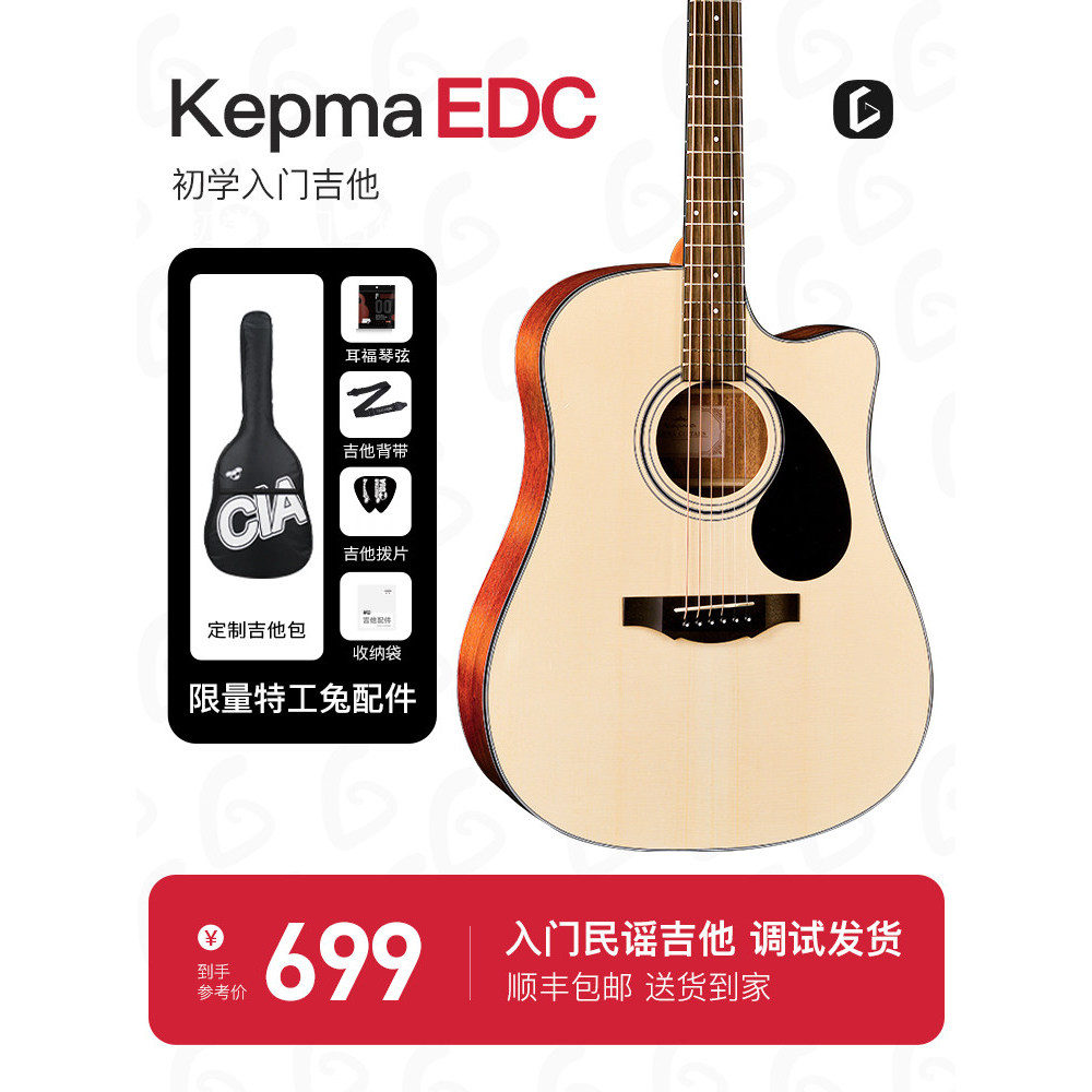 [คําแนะนําฤดูร้อน] กีตาร์ kepma kepma kepma ผู้เริ่มต้นเบื้องต้น กีต้าร์โปร่ง EDC/EAC