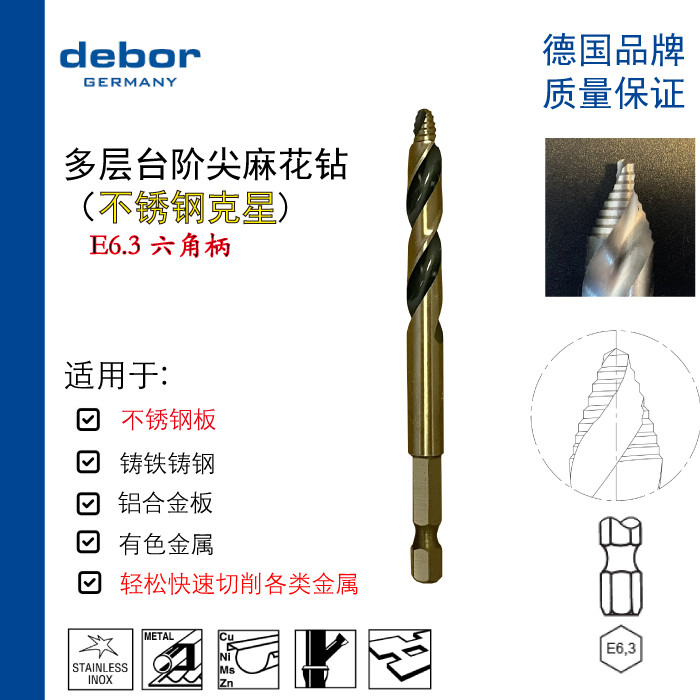 เยอรมัน debor Multi-Layer Step Pointed Step Hex Shank Twist เจาะบิตเหล็กความเร็วสูงแผ่นโลหะเปิดสิทธิ
