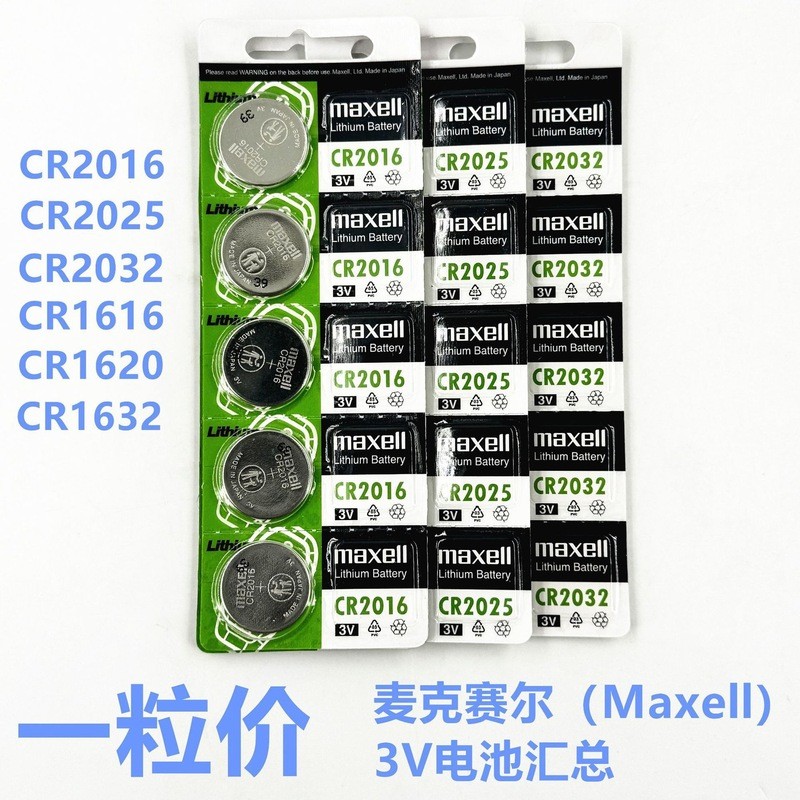 ขายร้อน Fast Shipping Japan Maxell Maxell CR2032 2016 2025 1632 1620 1616 แบตเตอรี่ปุ่ม