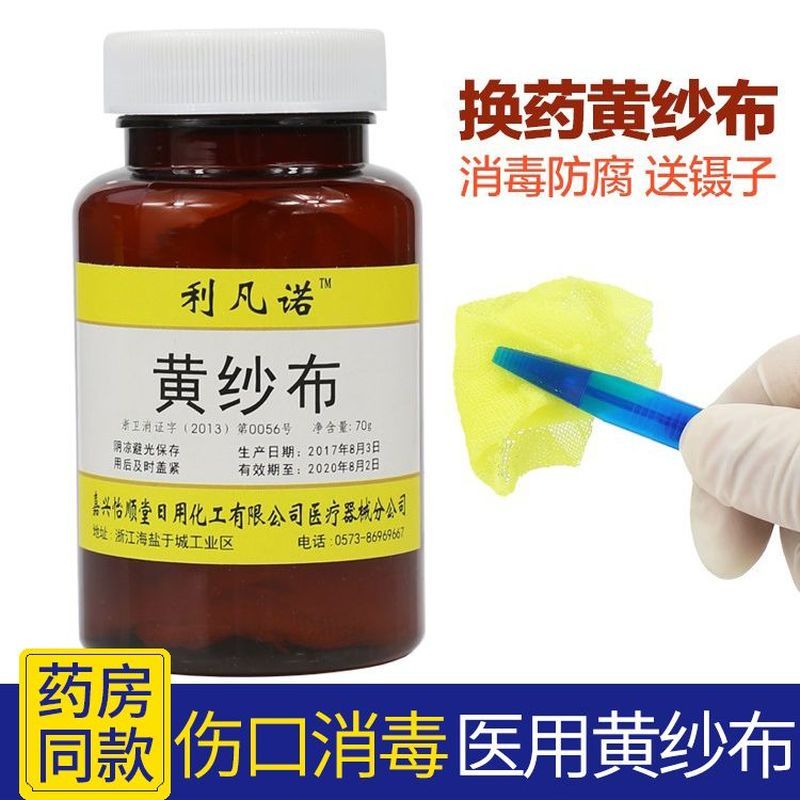 Livannuo Medical Yellow Gauze Moisture Gauze Block ฆ่าเชื้อเปลี่ยน Dressing Strip สีเหลือง Water Gau
