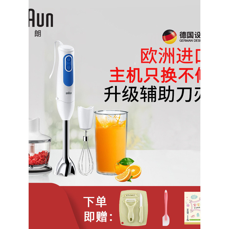 เครื่องปั่นอาหารเด็ก Braun MQ3035, เครื่องสับอาหาร, เครื่องทำอาหารบดสำหรับเด็ก